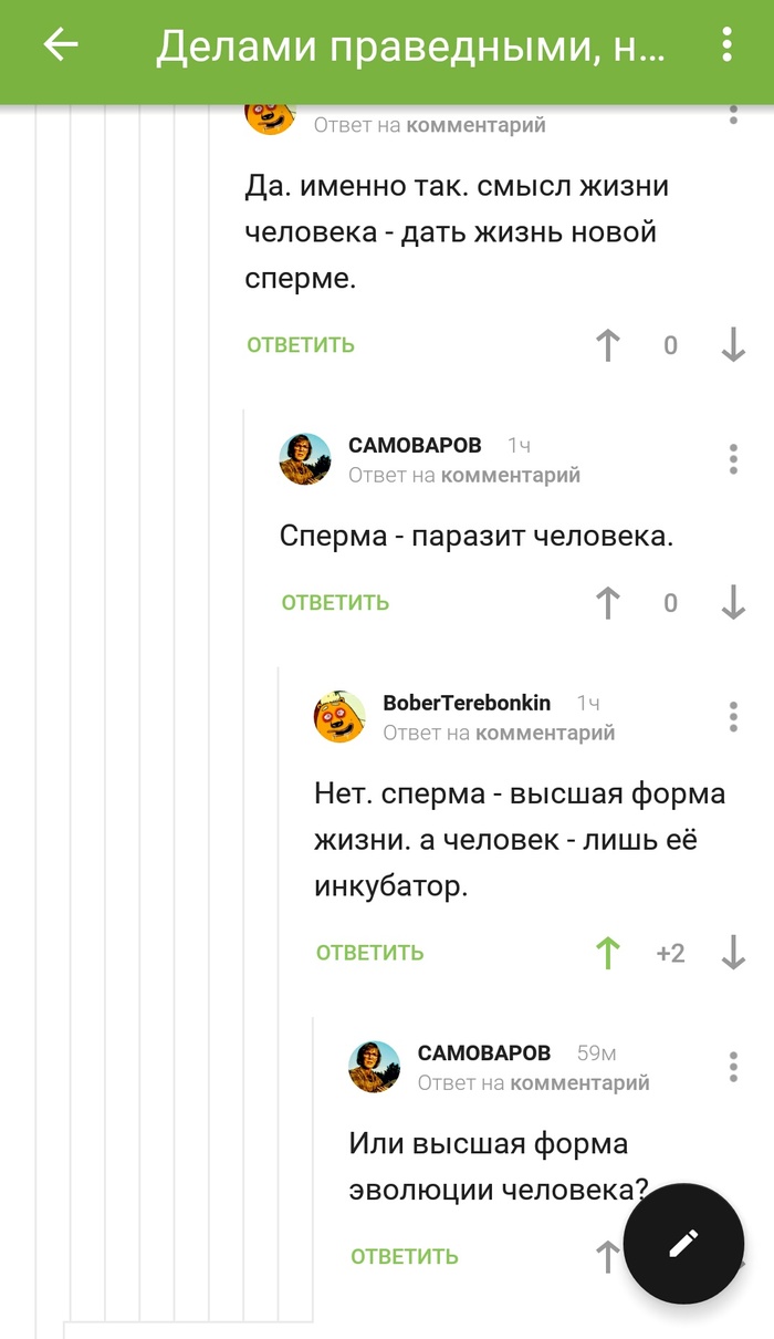 Found the meaning of life! - NSFW, Screenshot, Смысл жизни, Sperm