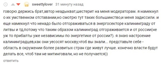 Сама я калининградка, дочь кенигсбергца... - Россия, Прибалтика, Калининград, Политика, Комментарии на Пикабу