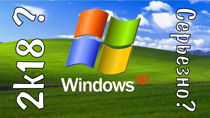 Windows XP  2k18:   ?   Windows 7  10 Windows, Windows XP, 2018