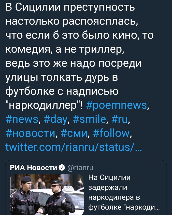 Наркодиллер - Poemnews, Моё, СМИ и пресса, СМИ, Улыбка, Новости