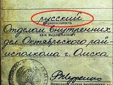 The fifth column in the Soviet passport: why was she there - The passport, Nationality, Longpost