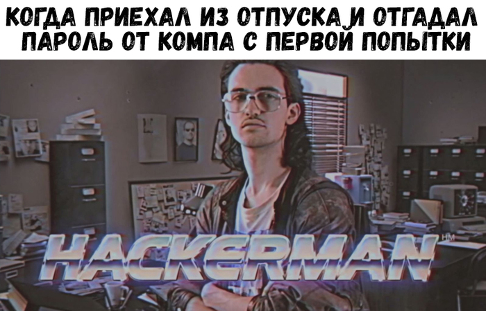 Что значит мамкин хакер. Смотреть фото Что значит мамкин хакер. Смотреть картинку Что значит мамкин хакер. Картинка про Что значит мамкин хакер. Фото Что значит мамкин хакер
