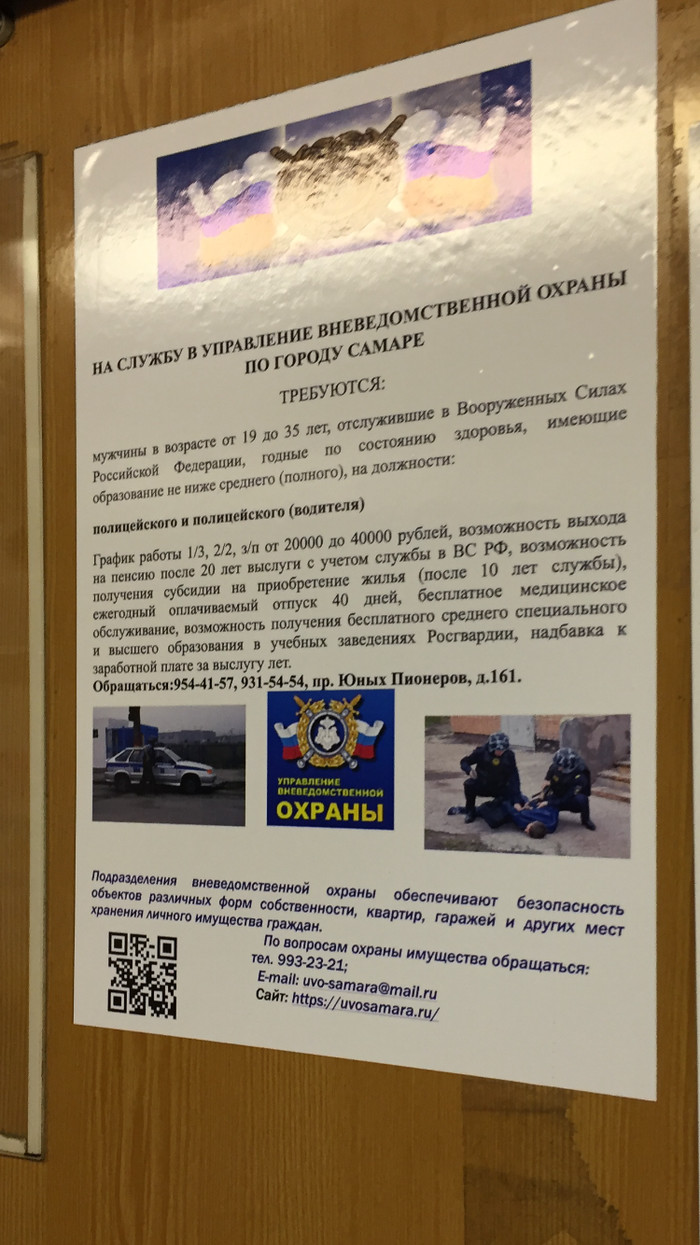 Who works at UVO - , Work, Samara, Police, Vacancies, Longpost