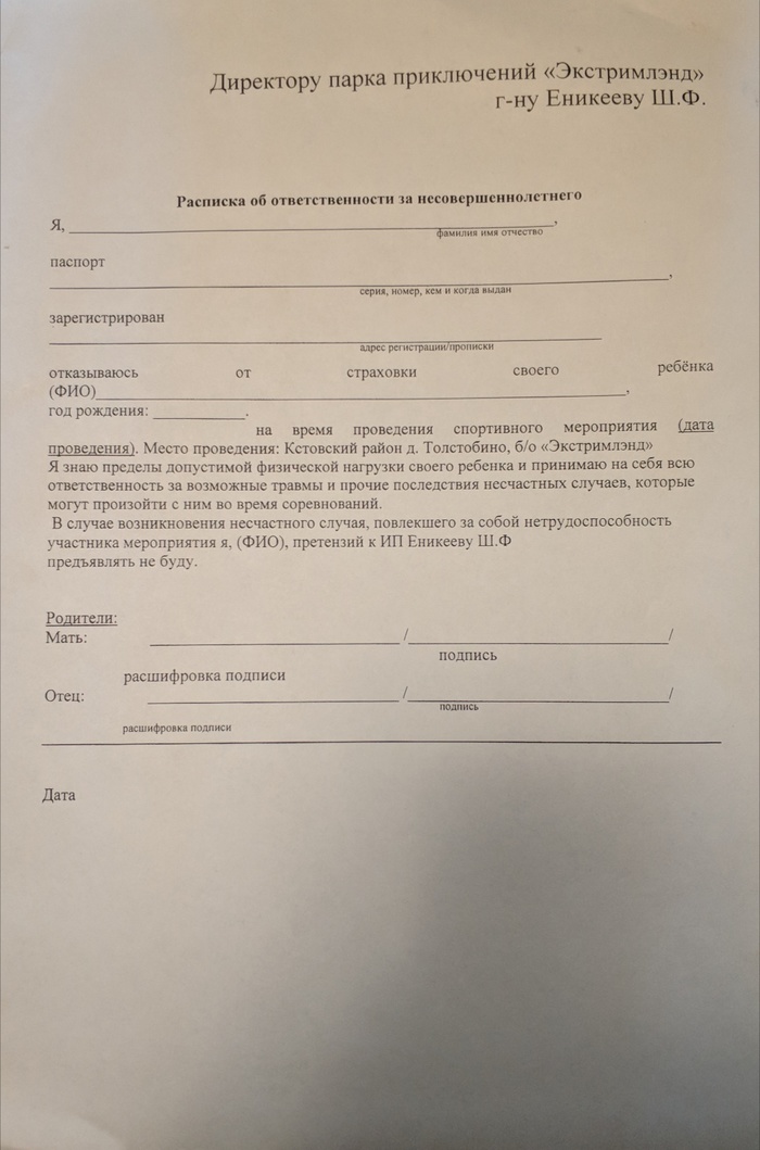 Заявление от родителей об ответственности за жизнь и здоровье детей во время летних каникул образец