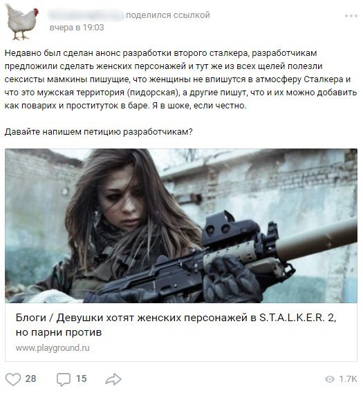STALKER 2 - ZONE OF OPPRESSION - Stalker 2: Heart of Chernobyl, Longpost, Feminism, Comments, In contact with, Gamers, Games, Stalker 2, Stalker