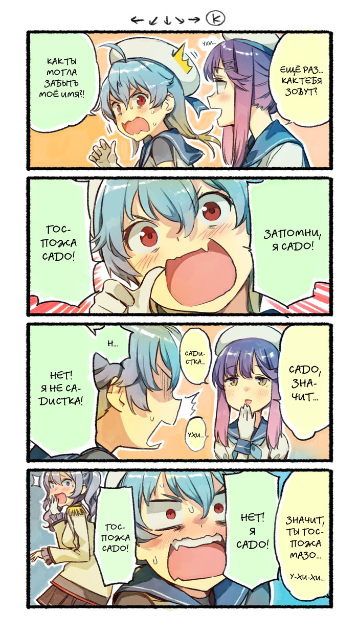 Sado and Mazo - Kantai collection, Nonco, Kashima, Sado, Tsushima, Comics, Manga, Anime