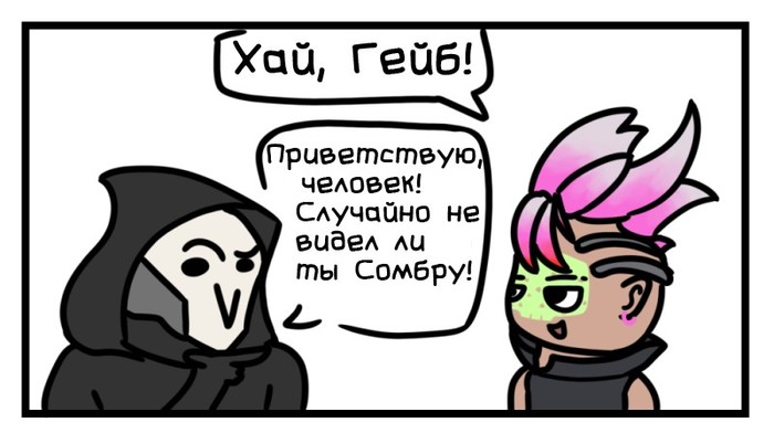 Жнец и Сомбра неузнаваемая - Overwatch, Sombra, Reaper, Игры, Комиксы, Овервочт, Длиннопост