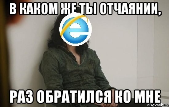 When Google Chrome stopped working. - My, Google, Internet Explorer