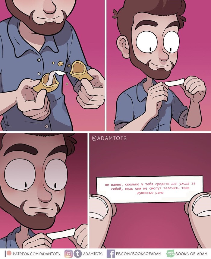 Печенье с предсказаниями - Adam Ellis, Предсказание, Печенье с предсказаниями, Боль