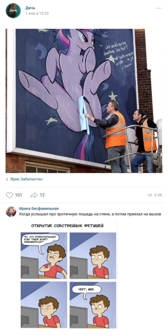 The guy opened up new horizons for himself - MLP Edge, Humor, My little pony, Street art, Fetishism, In contact with, Comments, Screenshot