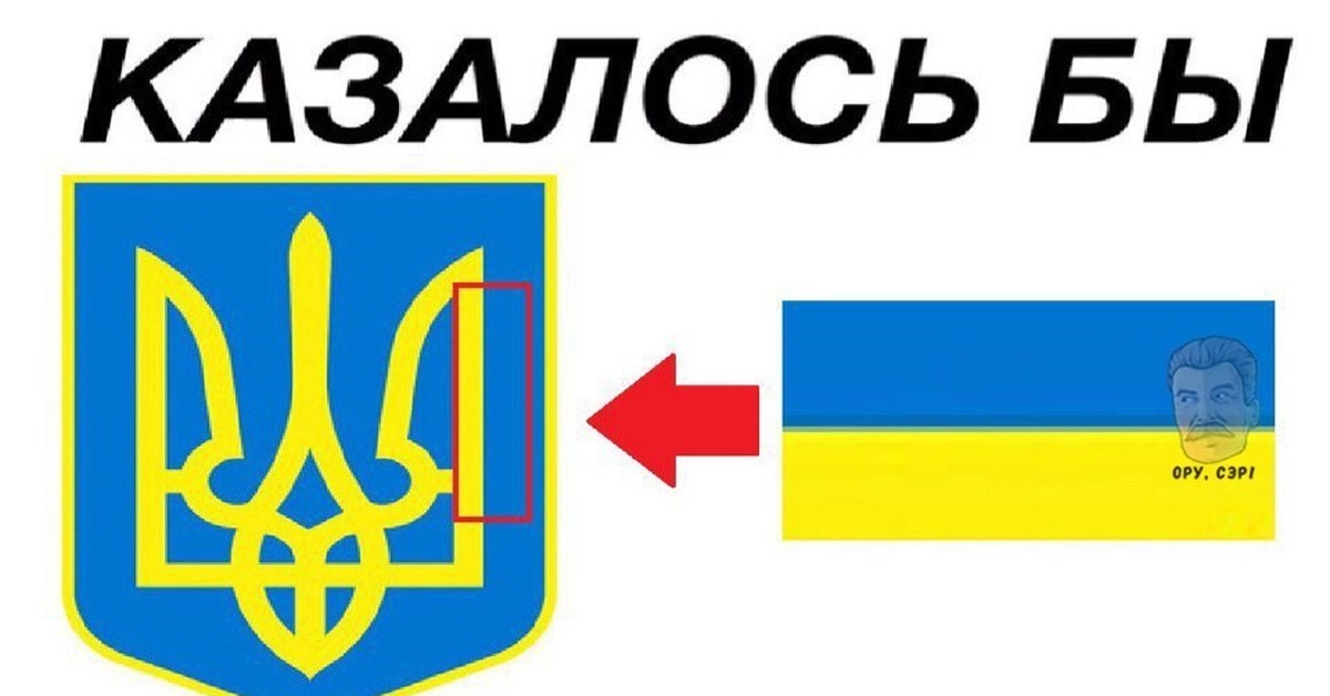 При чем здесь. Причем здесь Украина. Казалось причем здесь Украина. Казалось бы причем тут Украина. Причем здесь Украина Мем.