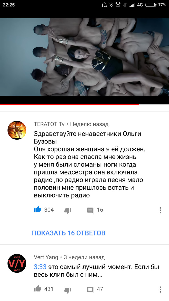 Целебные песни Бузовой - Ольга Бузова, Комментарии, YouTube