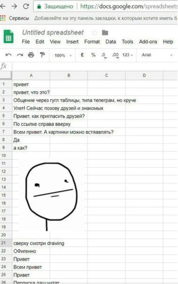 Новый мессенджер - Google docs, Юмор