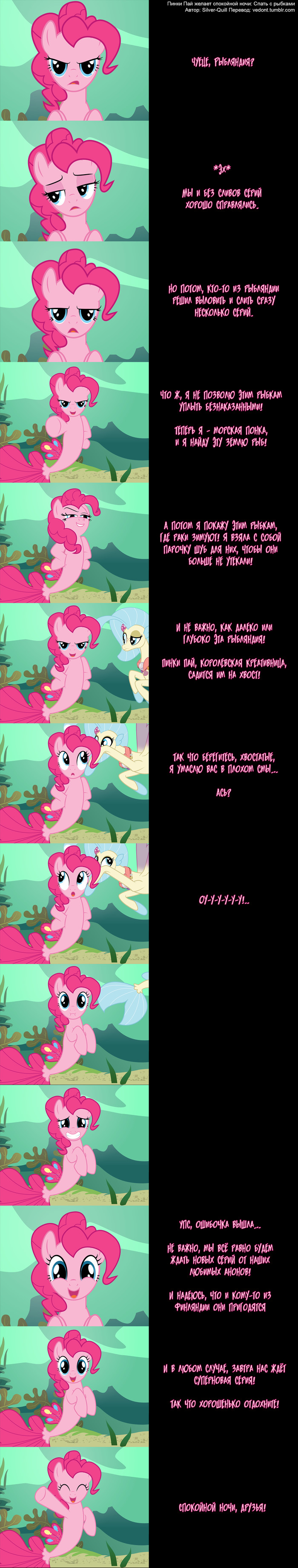 []     :  , , My Little Pony, Pinkie Pie, Pinkie Pie says goodnight, Princess Skystar, 