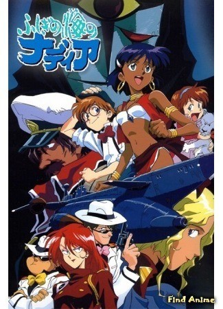 Nadia from the mysterious sea - Anime, Overview, 90th, Cartoons, Serials, Animated series, Longpost
