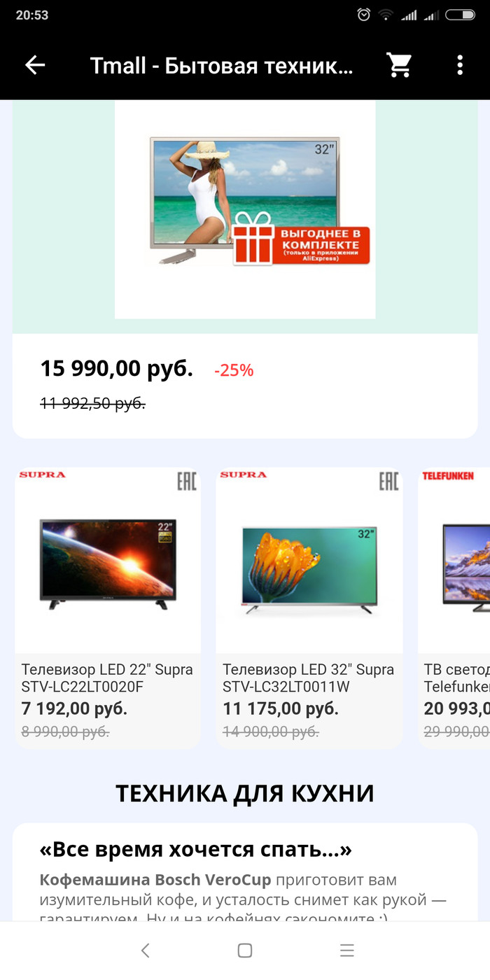 When a little confused - AliExpress, Распродажа, Cunning, Chinese, Screenshot, Discounts, Cunning