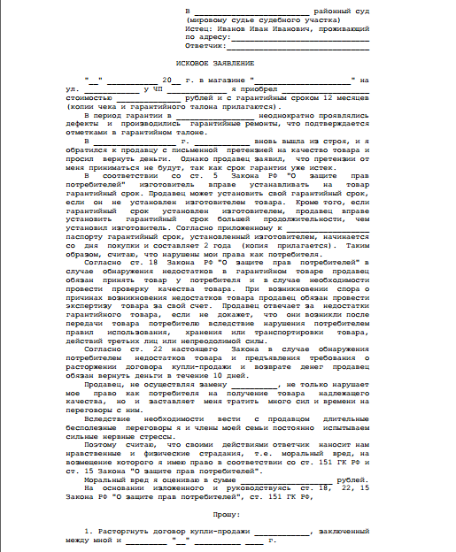 Правовой ликбез #6. Образцы заявлений и жалоб. Защита прав потребителей ...