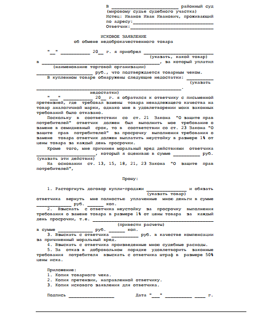 Правовой ликбез #6. Образцы заявлений и жалоб. Защита прав потребителей ...