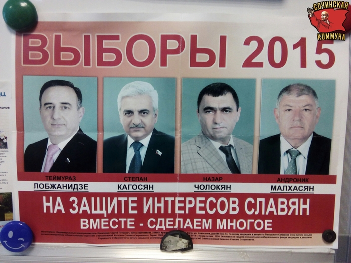 The Sochi mafia diasporas have become so insolent that they no longer hide it. - Elections, Diaspora, Sochi