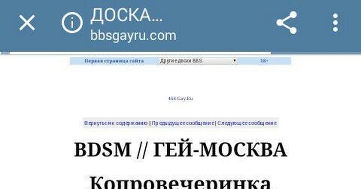 Bbs Gay Доска Объявлений Знакомства Москва
