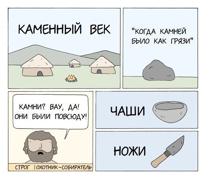 Каменный век - Комиксы, Poorly Drawn Lines, Reza Farazmand