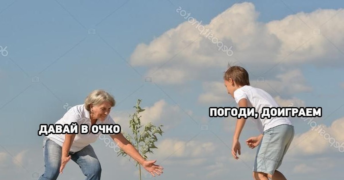 Даю в очко