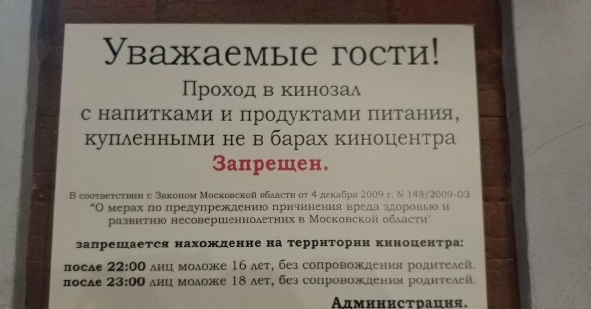 Разрешает ли закон. Со своей едой запрещено. Объявление со своей едой нельзя. Объявление уважаемые посетители. Уважаемые гости со своей едой.