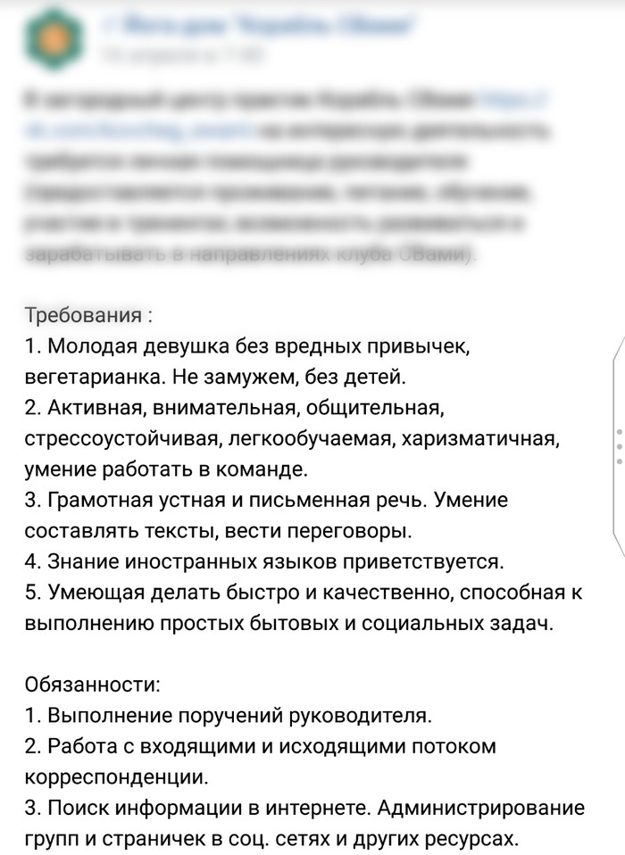 Вакансия мечты - Моё, Вакансии, Работодатель, Москва, Работа, Длиннопост, Веганы