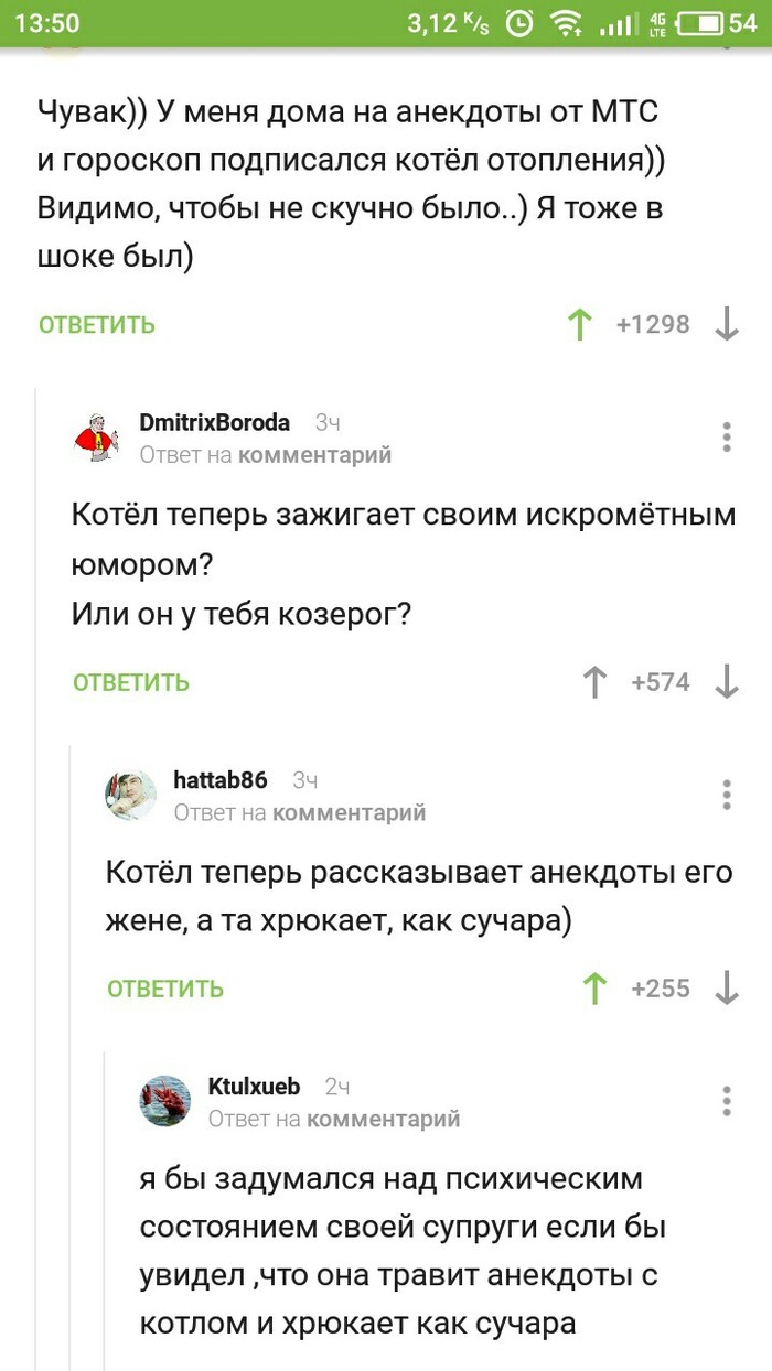 Сказ о котле и жене - Юмор, Жена