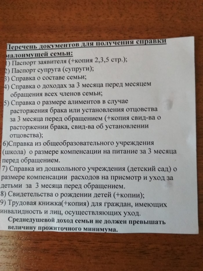 Чтобы получить справку, принесите справку)) - Моё, Пособие, Детский лагерь, Справка, Бюрократия