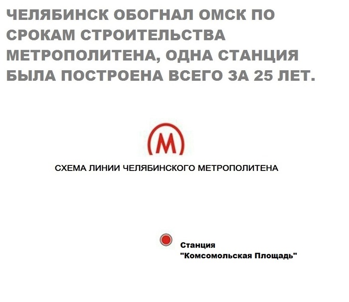 Chelyabinsk metro - Metro, Chelyabinsk, Picture with text, I live here