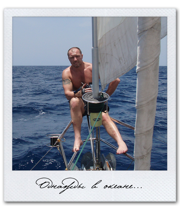 Письма из бутылки. Письмо №9. Грозы и стрекозы Сергей Морозов, Письма из бутылки, Морские рассказы, Яхта, Яхтинг, Путешествие на яхте, Путешествия, Длиннопост