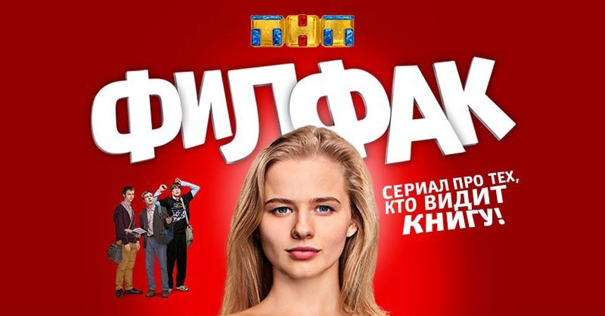 Фил факе. Фил факе. Филфак боря. Фил факе. Филфак лена.