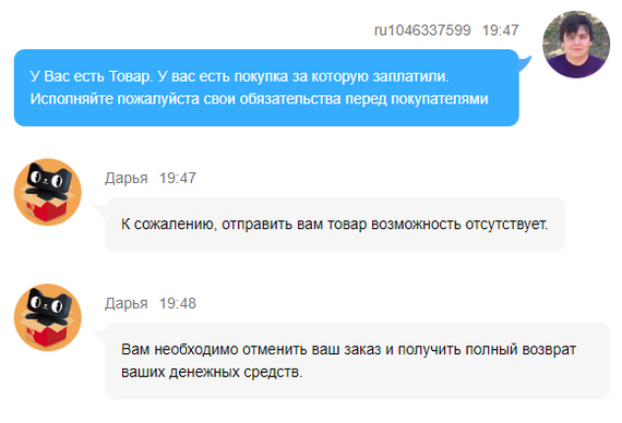 TMall - Торгую как хочу - Моё, Tmall, AliExpress, Переписка, Длиннопост, Юридическая помощь, Продавец