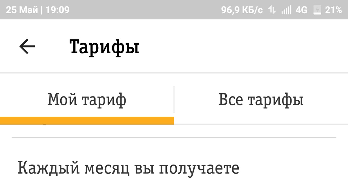 Почему билайн снимает деньги за роуминг