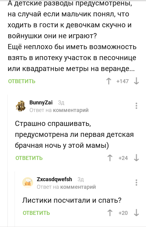 Про свадьбы в дет. саду - Комментарии на Пикабу, Детский сад, Свадьба