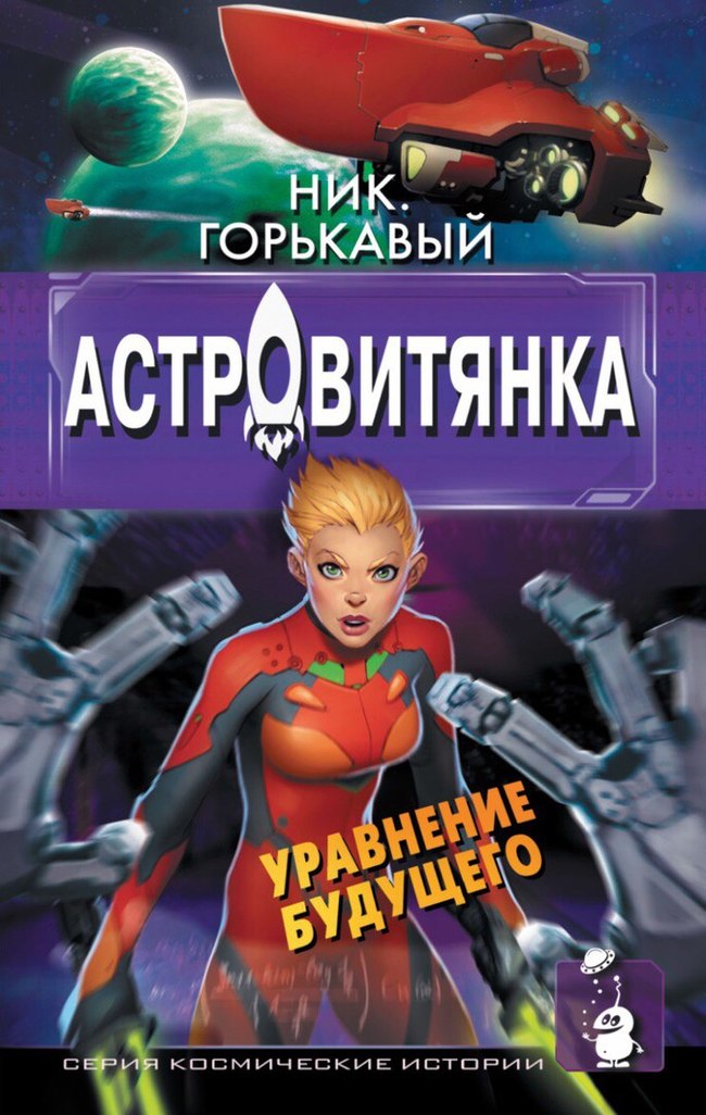 Ну что, пацаны, евангелион? - Поехавшие Обложки, Бред, Русская фантастика