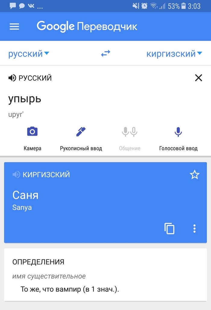 Да простят меня все Саши - Моё, Первый пост, Google Translate