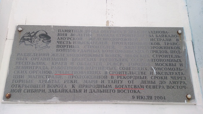 Commemorative plaque at the railway station in Neryungri - My, Plaque, Grammatical errors, Neryungri, railway station