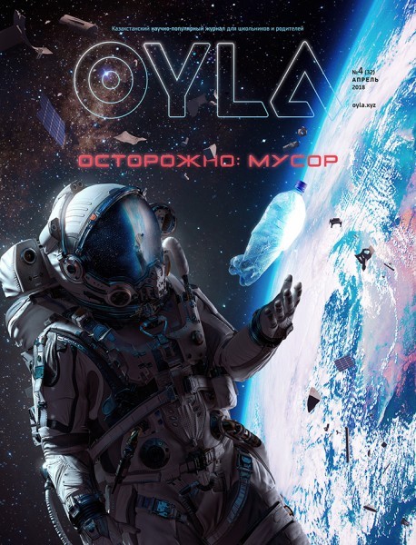 OYLA Magazine - My, Magazine, Reading, Nauchpop