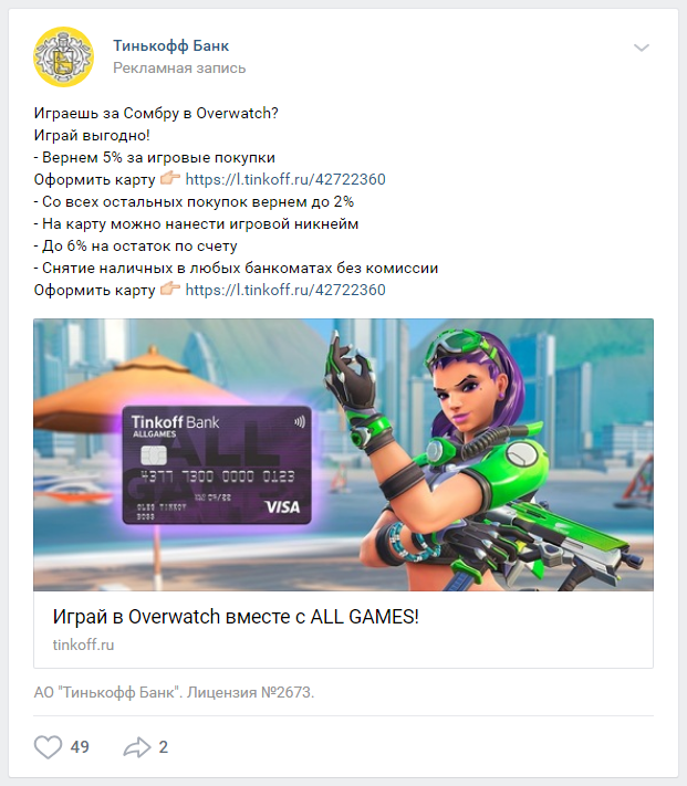 Everything can be hacked... and everyone. - Overwatch, ВКонтакте, Реклама, Хакеры, Sombra, Конфиденциальность