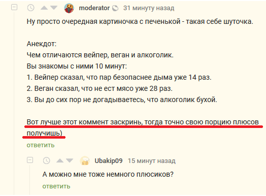 Эксперимент: порция плюсов или минусов? - Пикабу, Модератор, Эксперимент, Не смешно