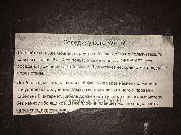 Заботливая соседка
 - Моё, Облучение, Wi-Fi, Соседи