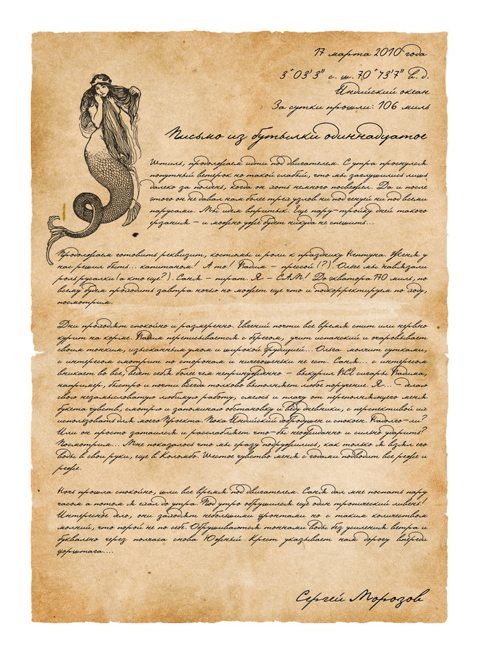 Письма из бутылки. Письмо №11. Сергей Морозов, Письма из бутылки, Морские рассказы, Яхта, Яхтинг, Путешествия, Длиннопост