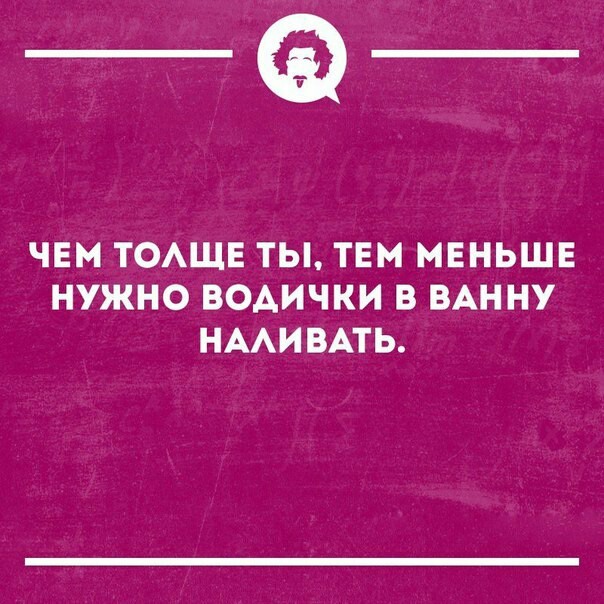 Ванна - ВКонтакте, Экономия, Ванна