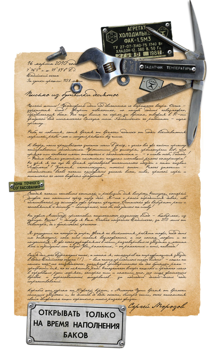 Письма из бутылки. Письмо №10. Южный крест, жара и холод Сергей Морозов, Письма из бутылки, Морские рассказы, Яхта, Яхтинг, Путешествия, Длиннопост