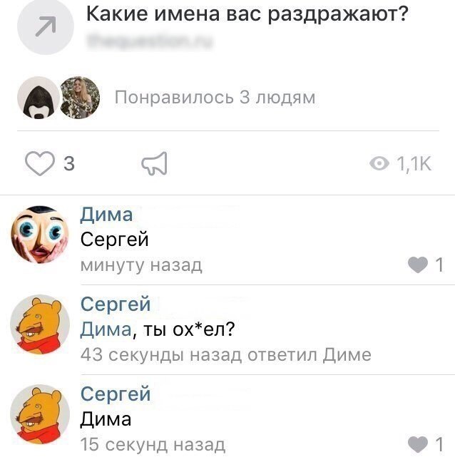 Какие имена вас раздражают?