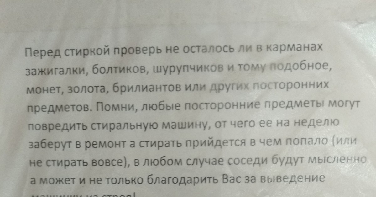 Напиши стирай текст. Проверяй карманы перед стиркой. Проверь карманы перед стиркой. Проверка карманов перед стиркой. Надпись перед стиркой проверяйте карманы.