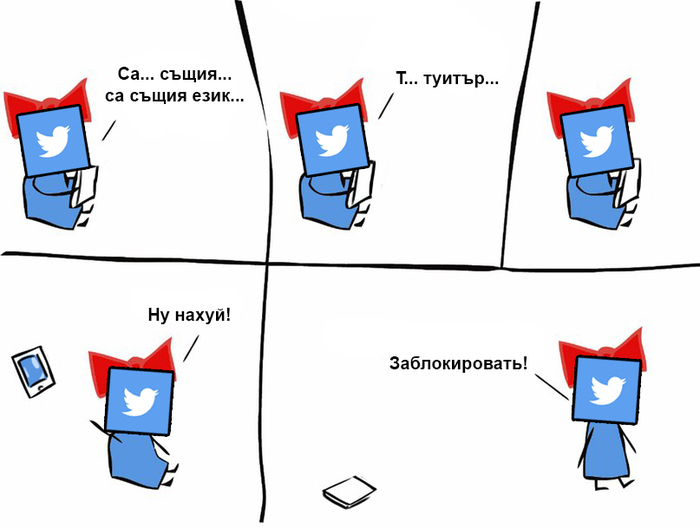 Твиттер заблокировал аккаунты болгарских пользователей, приняв их за русских ботов