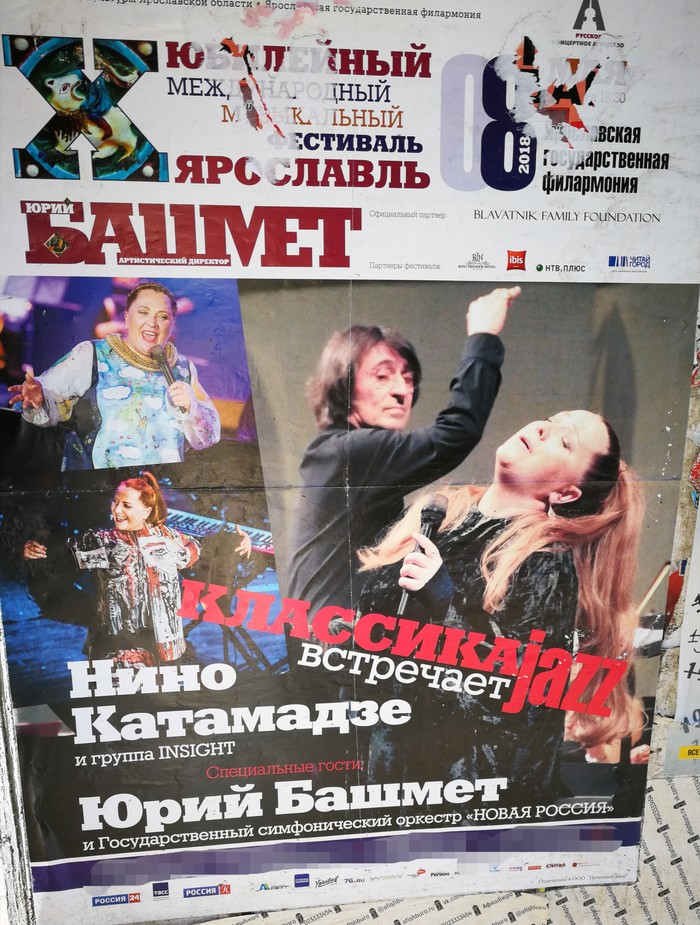 Bashmet gives soup - My, Images, , Poster, Advertising, Humor, Yaroslavl, Yuri Bashmet